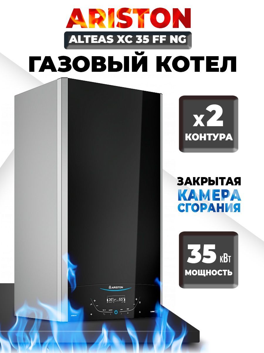 Настенный двухконтурный газовый котел Ariston ALTEAS XC 35 FF