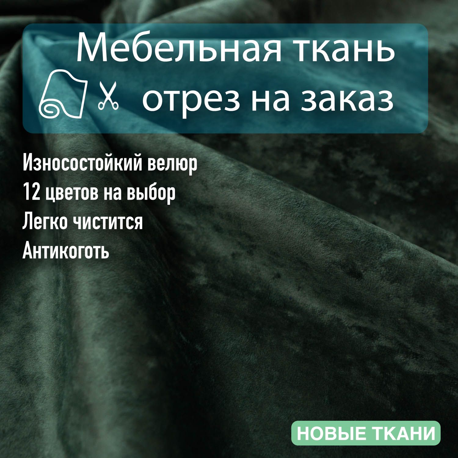 Купить Ткань Антикоготь В Интернет Магазине