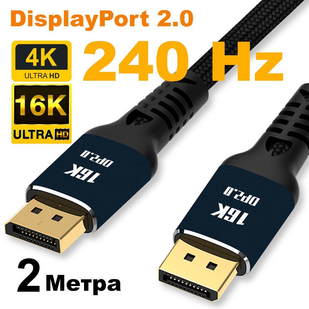 Кабель для DISPLAYPORT 5 метров. Дисплей порт кабель угловой. Display Port 2.0. Ноут dp.