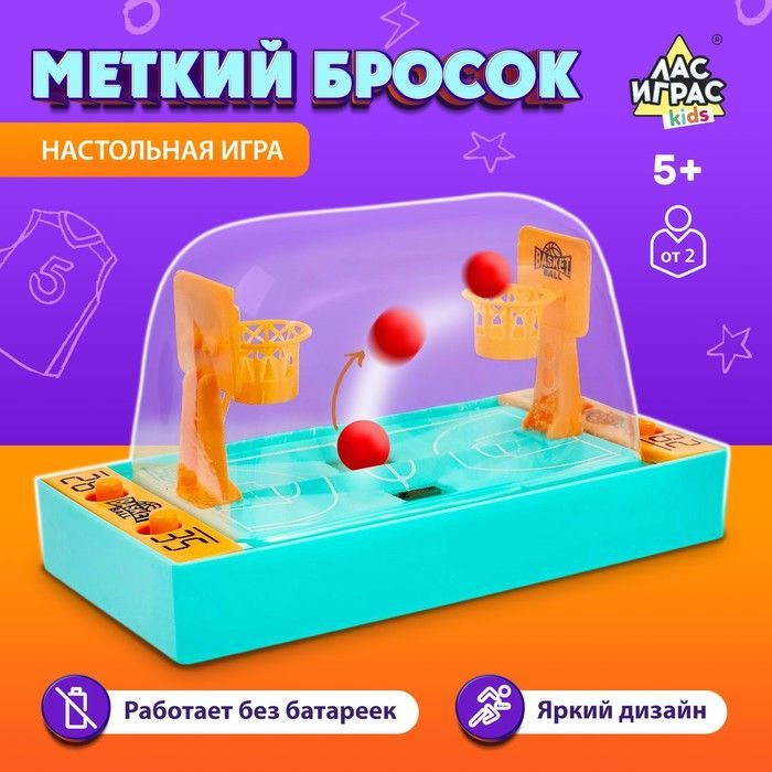 Меткий бросок / Настольные игры для детей Лас Играс / Настольный баскетбол , В подарок ребенку