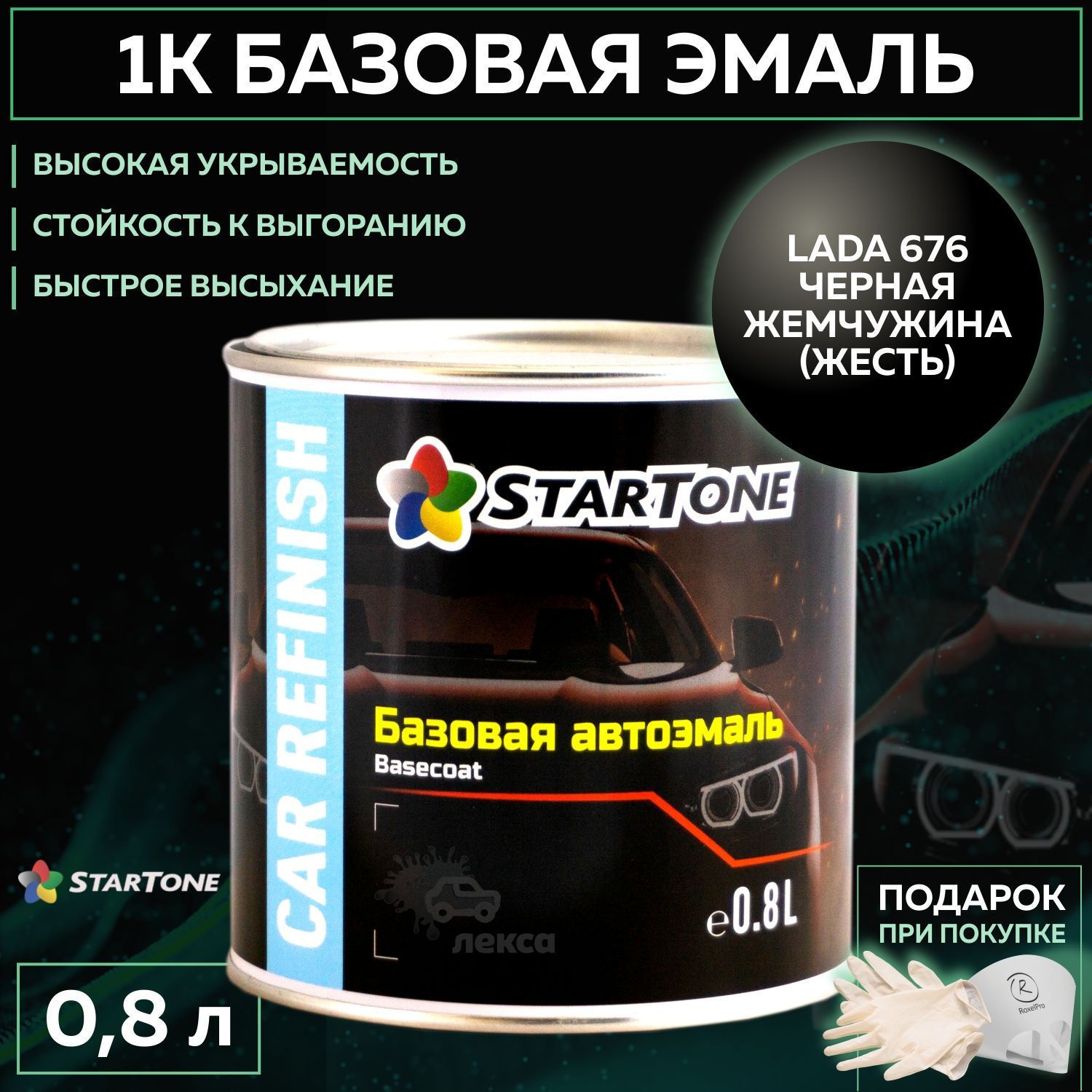 Краска автомобильная STARTONE по низкой цене с доставкой в  интернет-магазине OZON (1106206993)