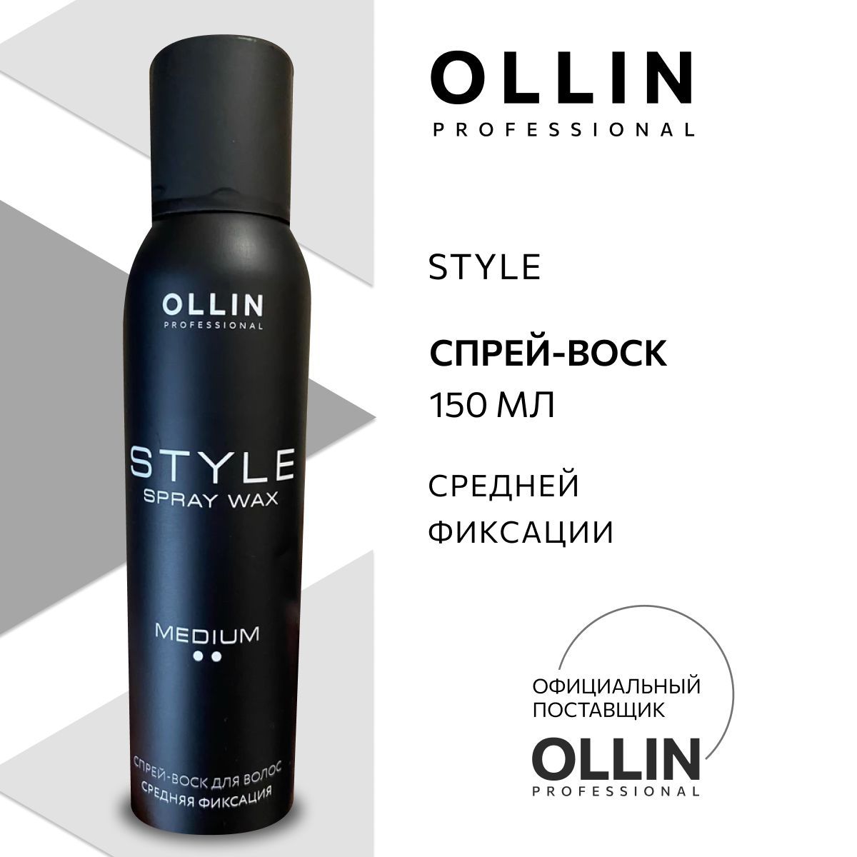 Ollin style воск. Спрей воск Оллин. Ollin спрей воск для волос. Оллин стайл. Спрей воск Олин фото.