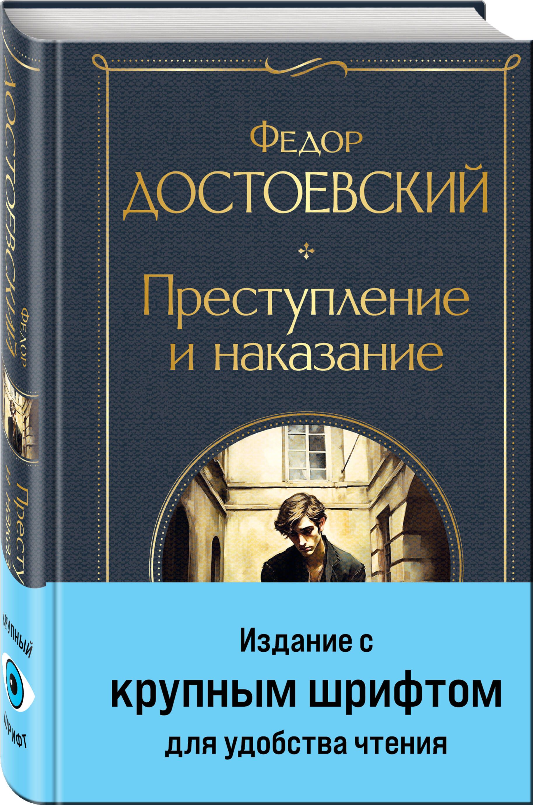 Преступление И Наказание Книга Картинки