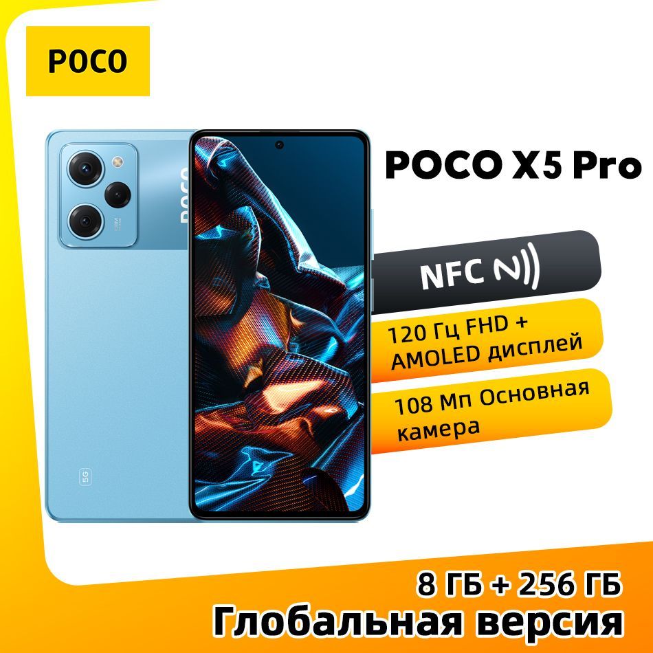 Смартфон Poco X5 Pro 5G - купить по выгодной цене в интернет-магазине OZON  (1108128919)