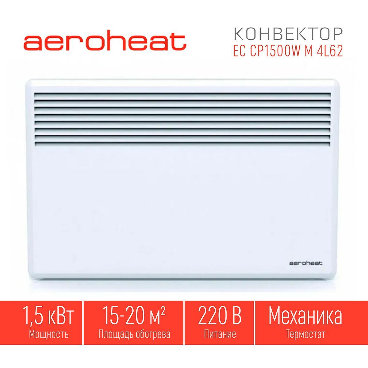 Конвекторэлектрический"Aeroheat"CorsicaPlusECCP1500WM4L62