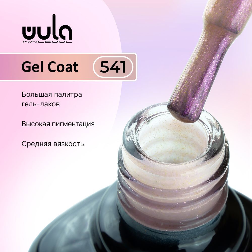 WULA NAILSOUL Гель-лак для ногтей тон 541 перламутровый розовый, 10 мл