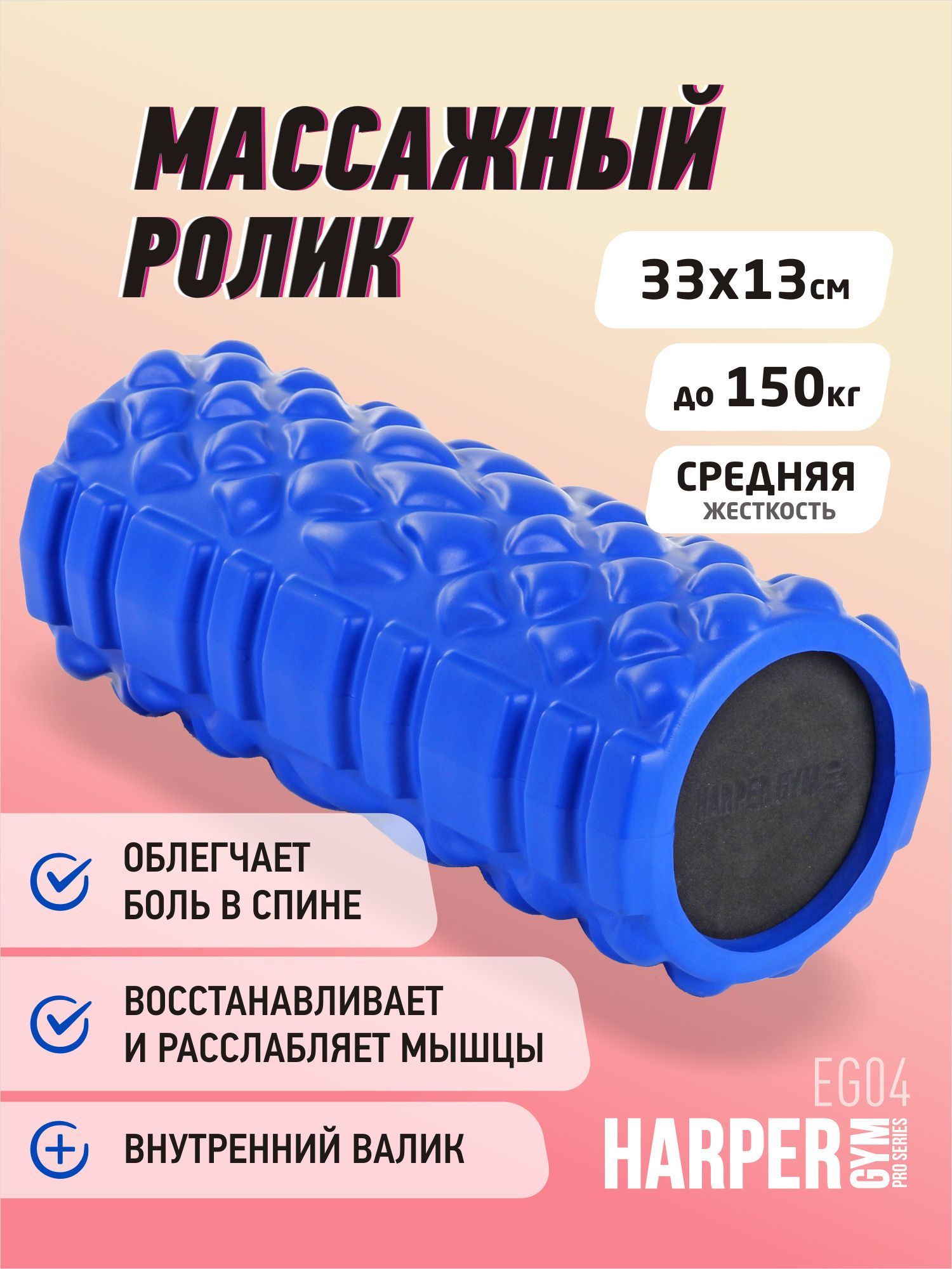 Цилиндр рельефный для фитнеса Harper Gym/Larsen EG04 13см х 33 см синий