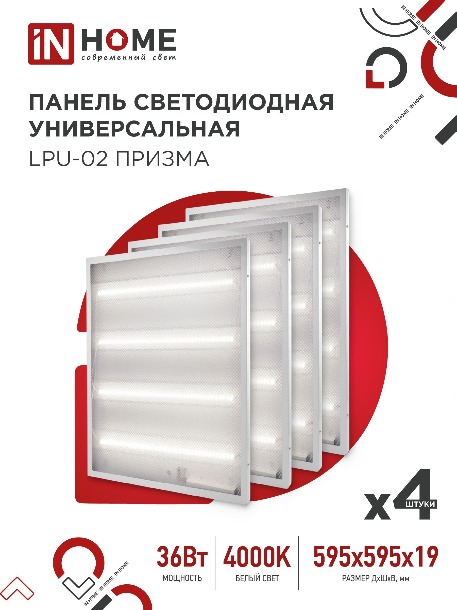 Lpu 02 призма 36вт 4000к. Панель светодиодная LPU-02 Призма. Светодиодная панель Призма. ДПО 10-4х8-002 40 Вт ухл4 Призма, 6500к.