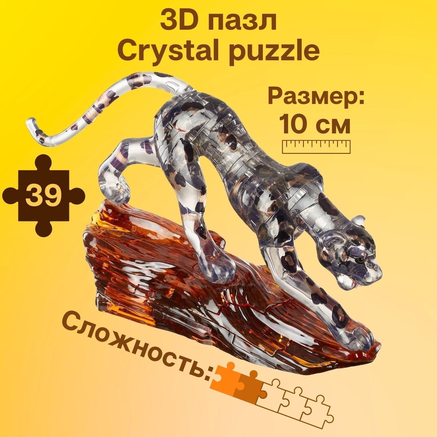 3D пазл для детей Crystal Puzzle, головоломка Пантера, IQ игра в подарок  ребенку - купить с доставкой по выгодным ценам в интернет-магазине OZON  (772110137)