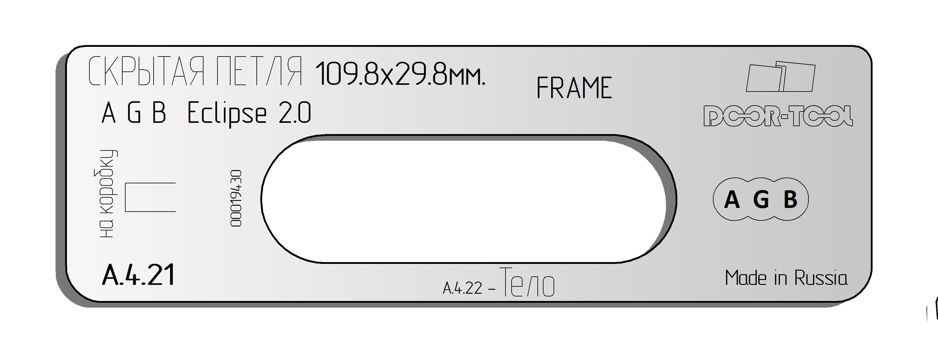 Направляющая для инструмента Вставка для шаблона DOOR-TOOL - Скрытая петля.Р-р:109,8х29,8мм (AGB ECLIPSE 2.0) Овал