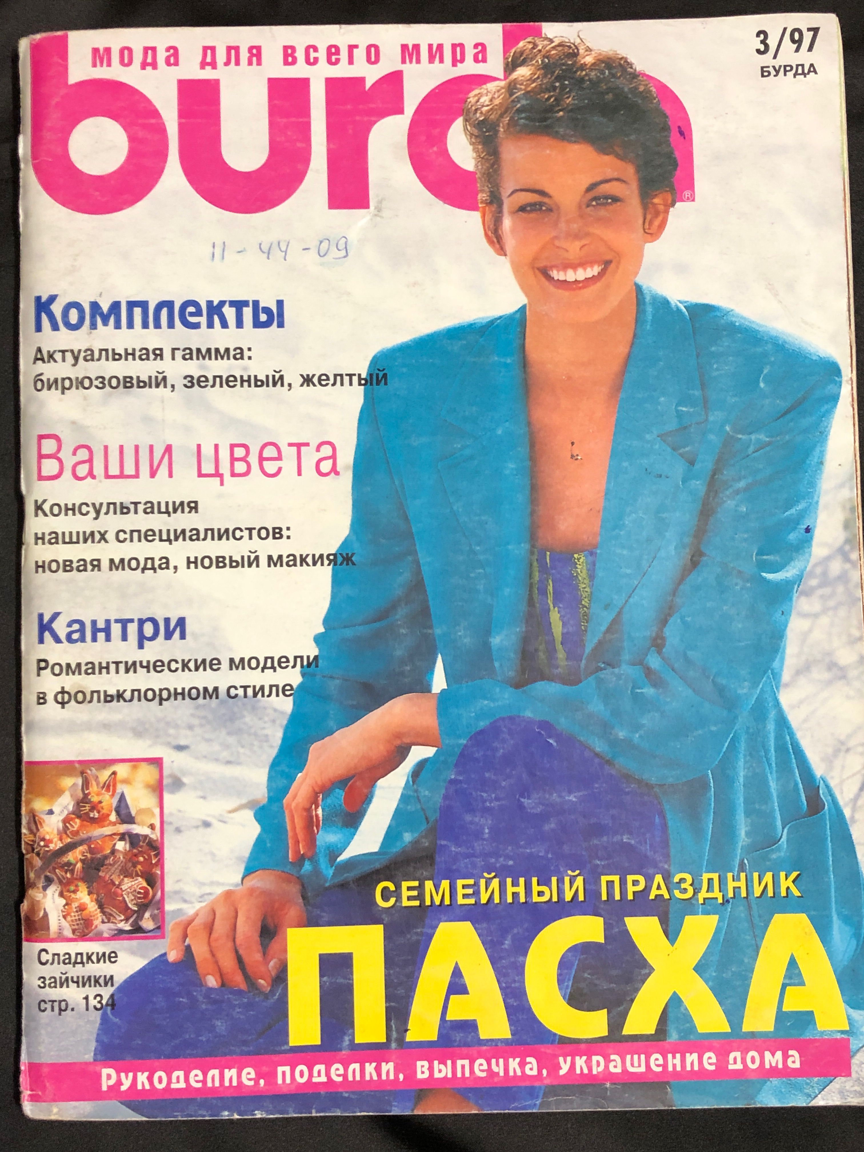 Журнал Бурда (Burda Style) № 3 1997 год № 4