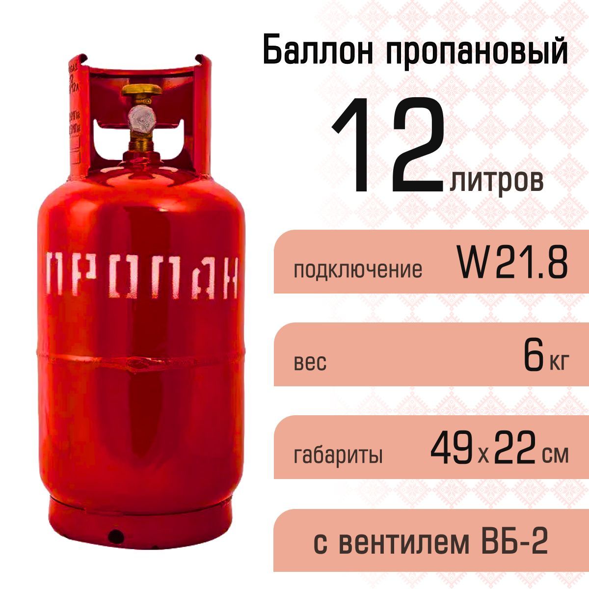 Новый Газовый Баллон 12 Литров Купить