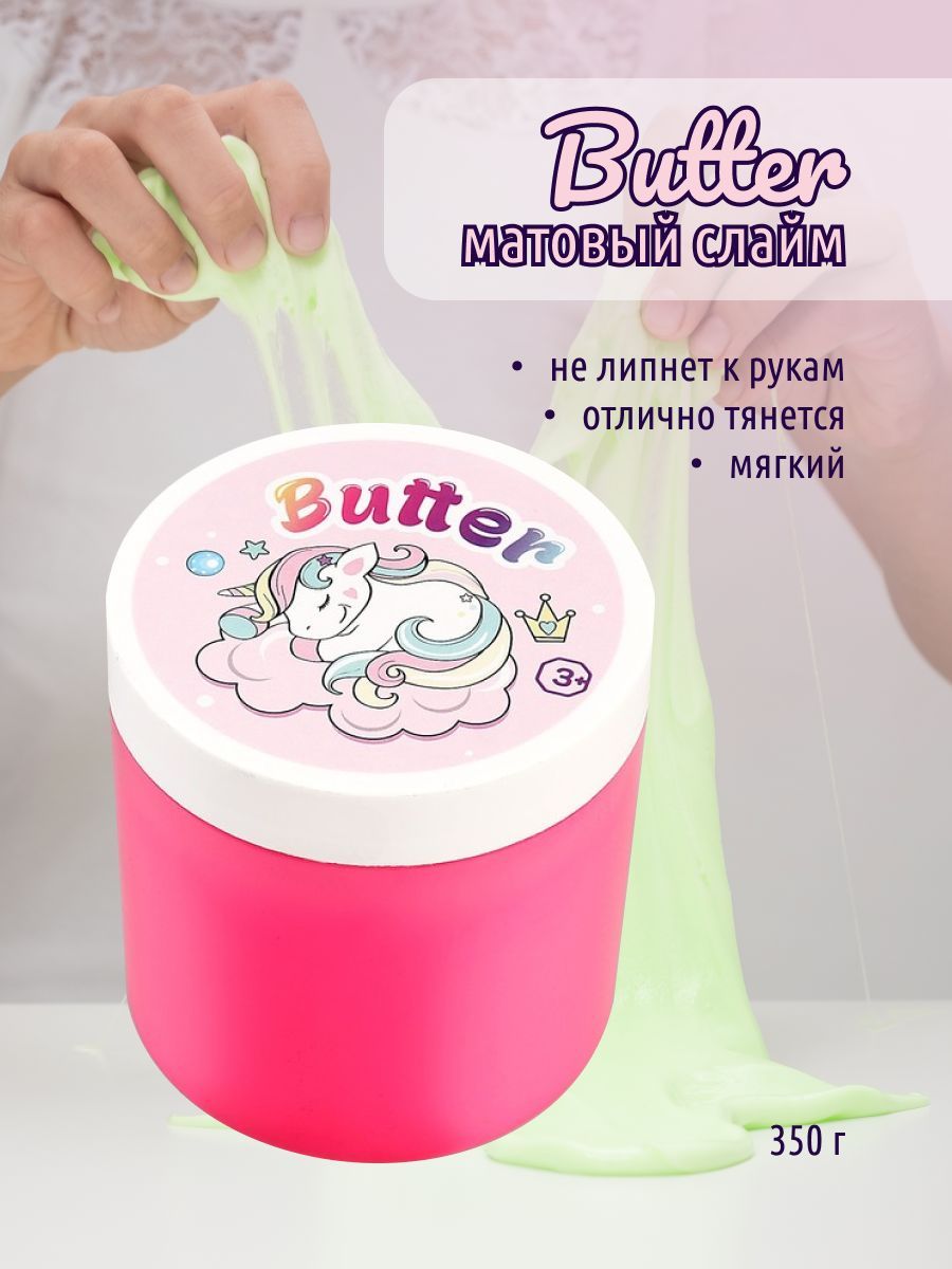 Слайм Butter Slime розовый 350 гр - купить с доставкой по выгодным ценам в  интернет-магазине OZON (1044904236)