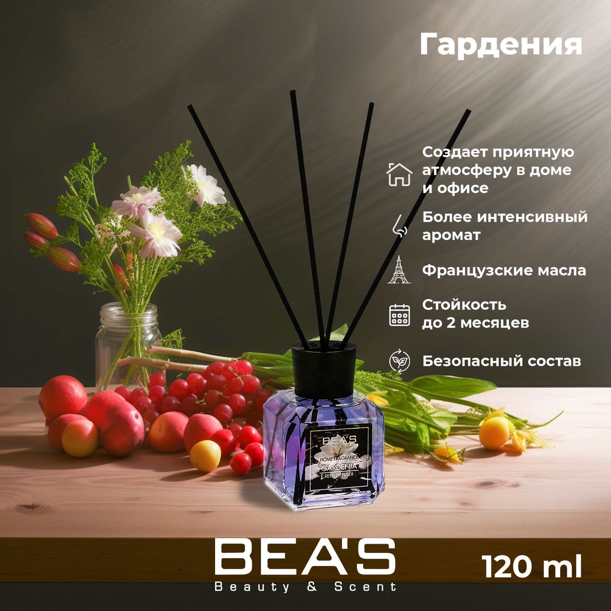 Диффузор для дома ароматический с палочками Gardenia - Гардения 120 ml парфюм для дома ароматизатор