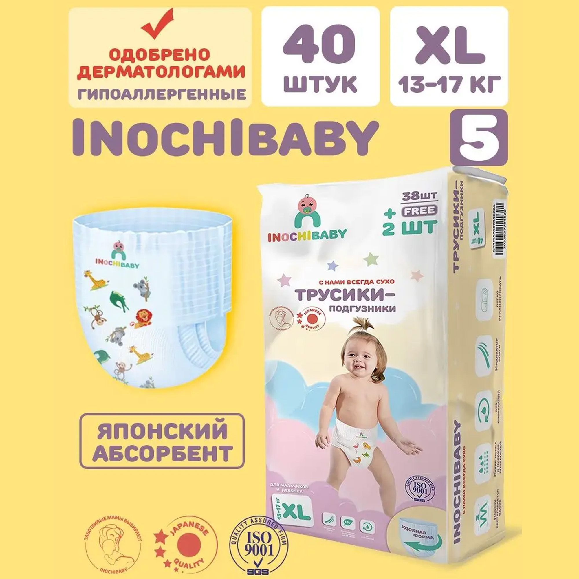 Подгузники трусики для малышей INOCHIBABY на 13-17 кг., размер XL, памперсы  для детей 40 шт. - купить с доставкой по выгодным ценам в интернет-магазине  OZON (1101782273)