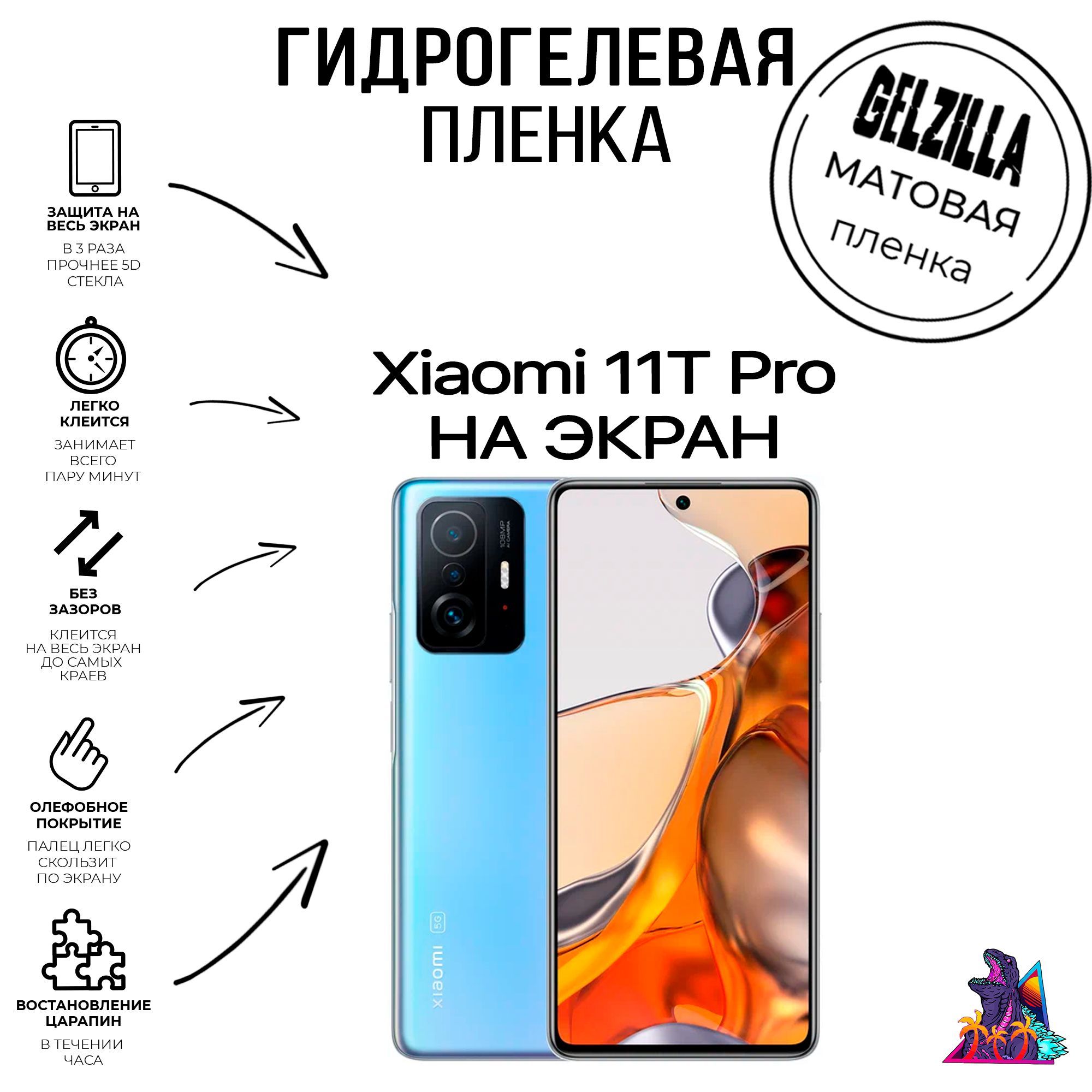 Защитная пленка 11T Pro - купить по выгодной цене в интернет-магазине OZON  (1117888799)