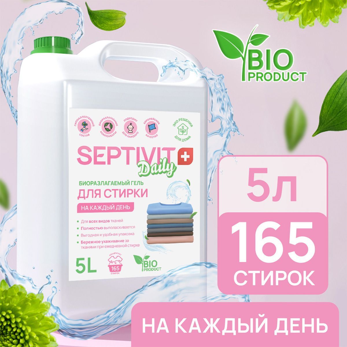 Жидкости для стирки SEPTIVIT Premium (Септивит Премиум) – купить гель ...