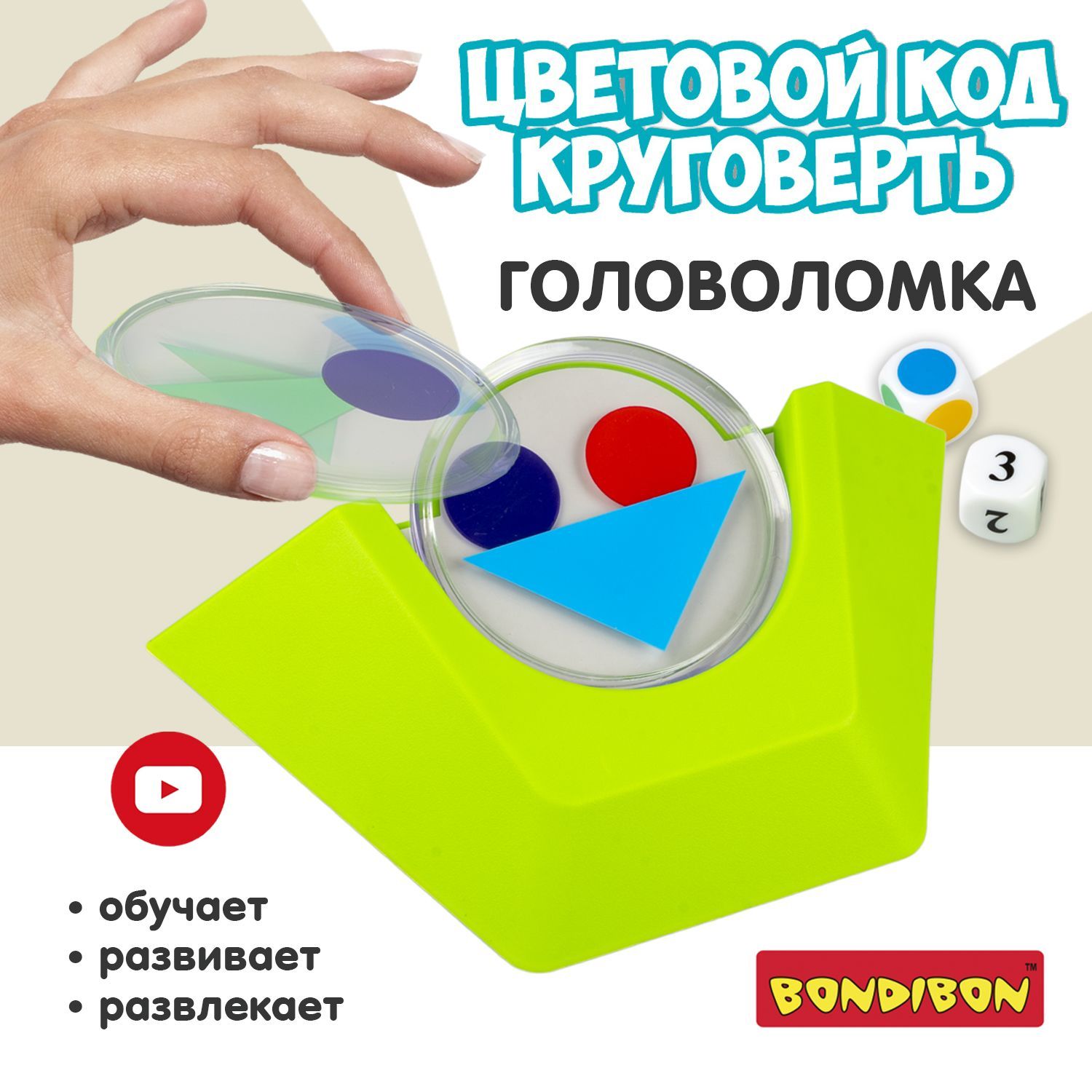 Настольная логическая игра головоломка для детей БондиЛогика Bondibon "ЦВЕТОВОЙ КОД. КРУГОВЕРТЬ"