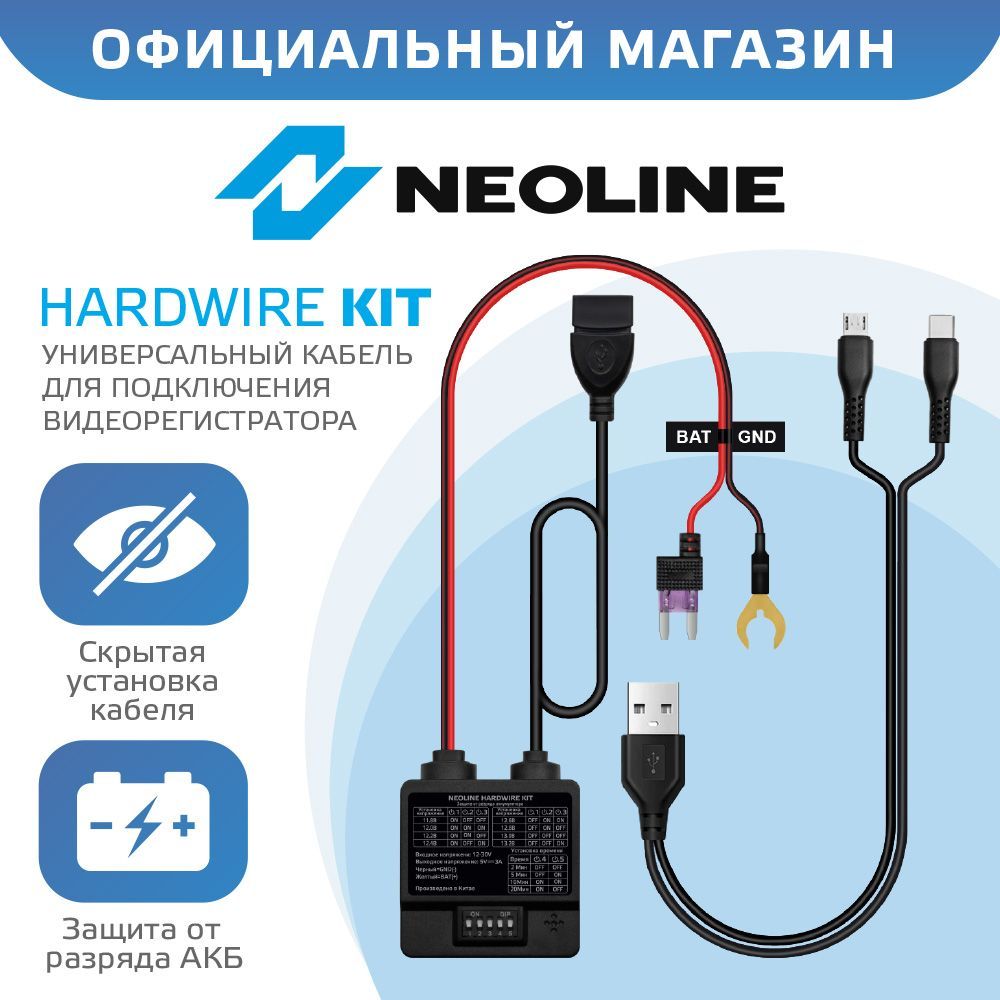 NeolineHardwireKit(кблокупредохранителейвидеорегистратораNeolineG-TechX3x/X7x)