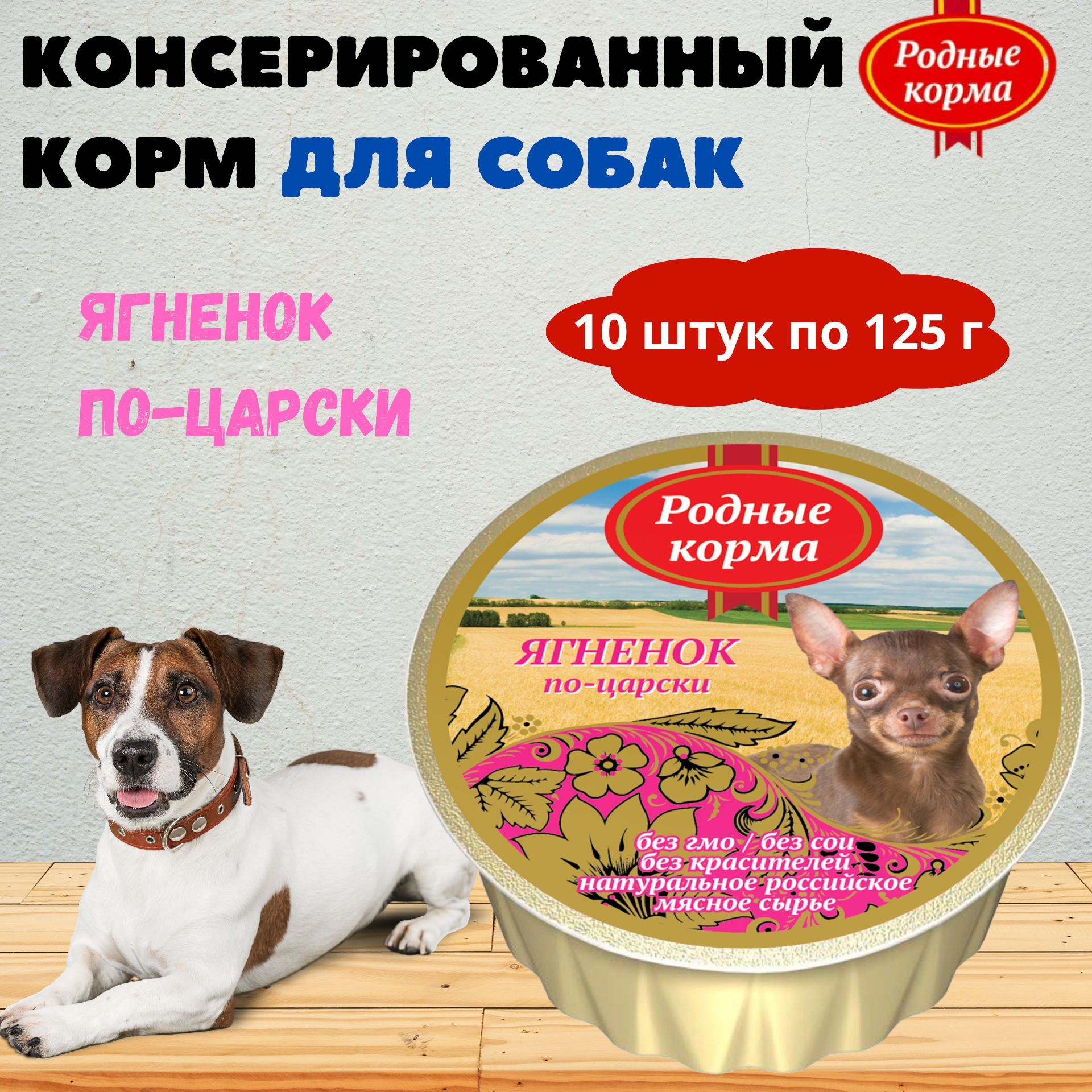 Родные корма ягненок. Корм для собак. Этикетка корма для животных. Этикетка на корм кошке собаке. Этикетка собачий корм для собак.