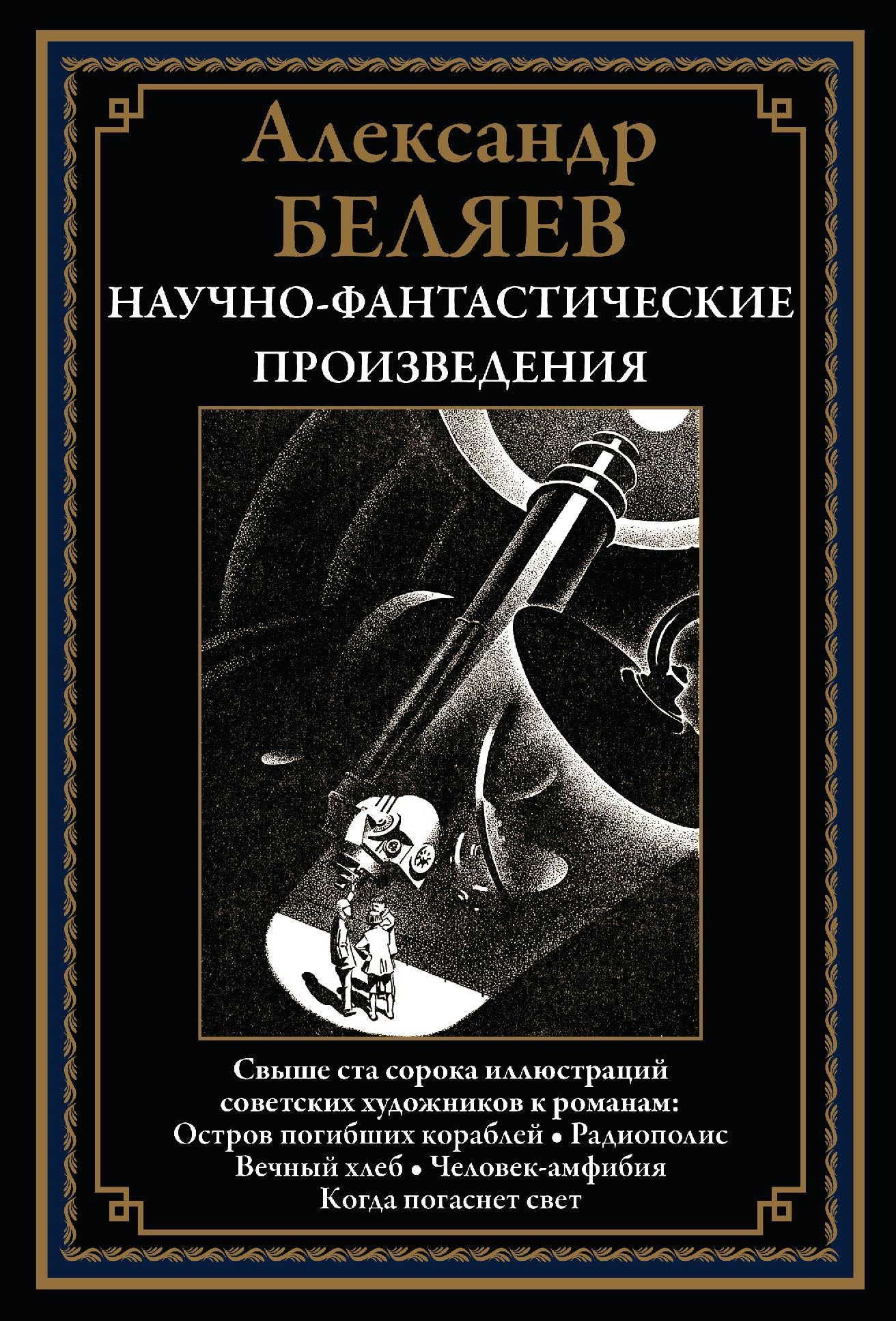 когда погаснет солнце фанфик фото 93