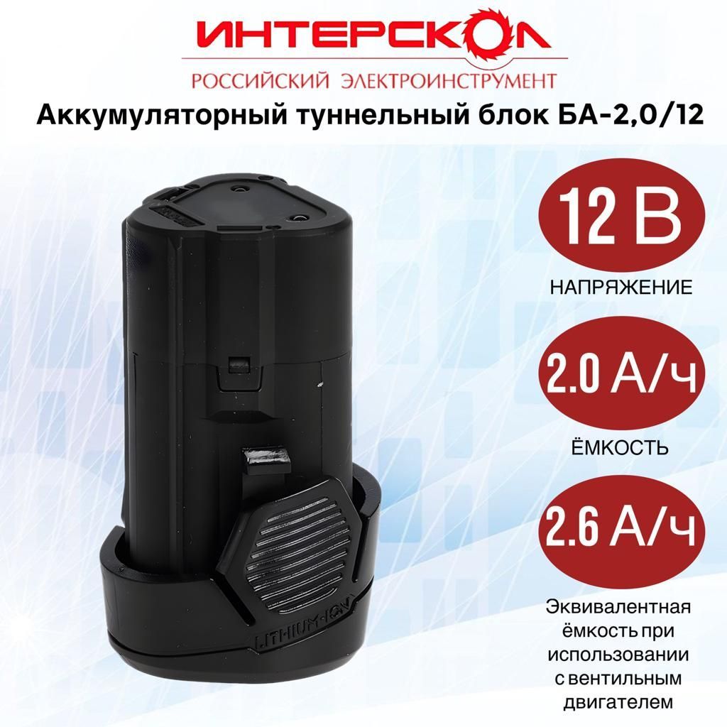 Аккумуляторный блок ИНТЕРСКОЛ БА-2/12, 2А/ч, 12В, Li-ion, 2400.017