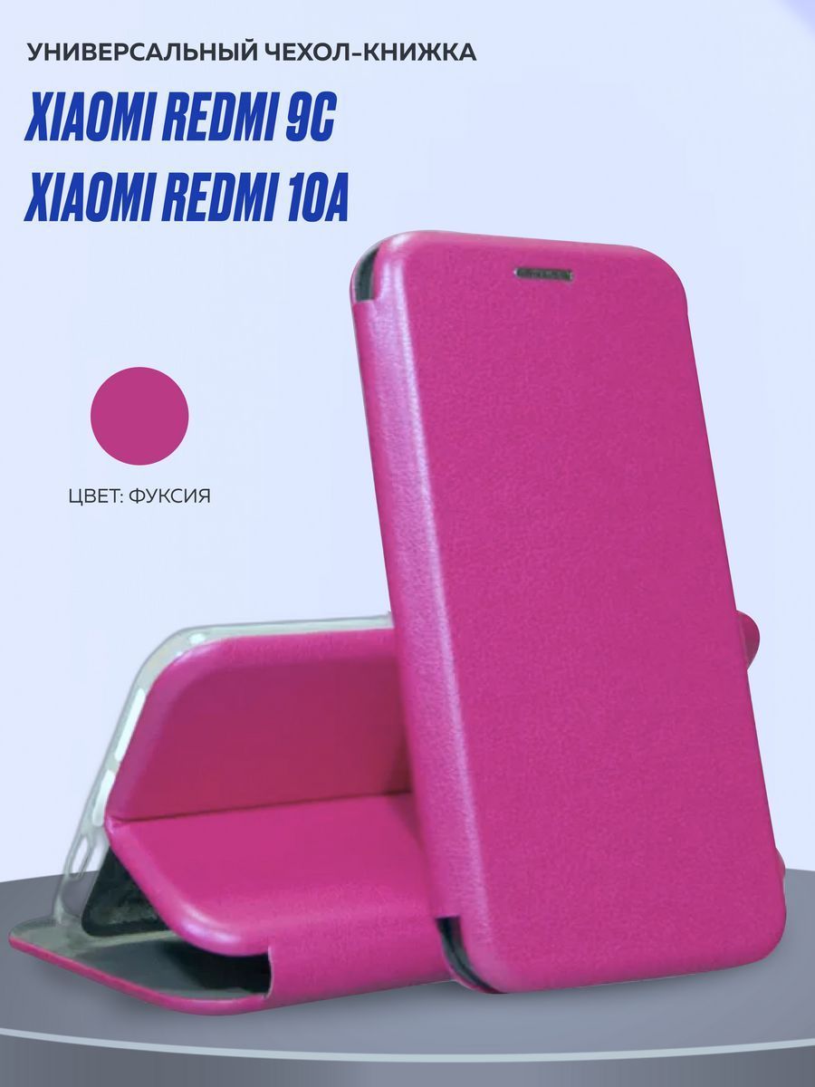 Чехол на редми 9с / 10А / redmi 9c nfc чехол / redmi 9c чехол - купить с  доставкой по выгодным ценам в интернет-магазине OZON (1122227688)