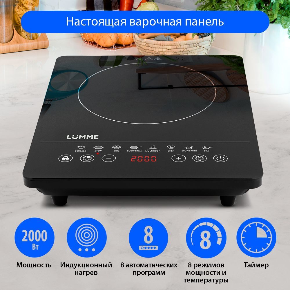 Электрическая индукционная безимпульсная плитка LUMME LU-3634/ 2000W/ 1 конфорка/ 8 режимов мощности/ черный жемчуг