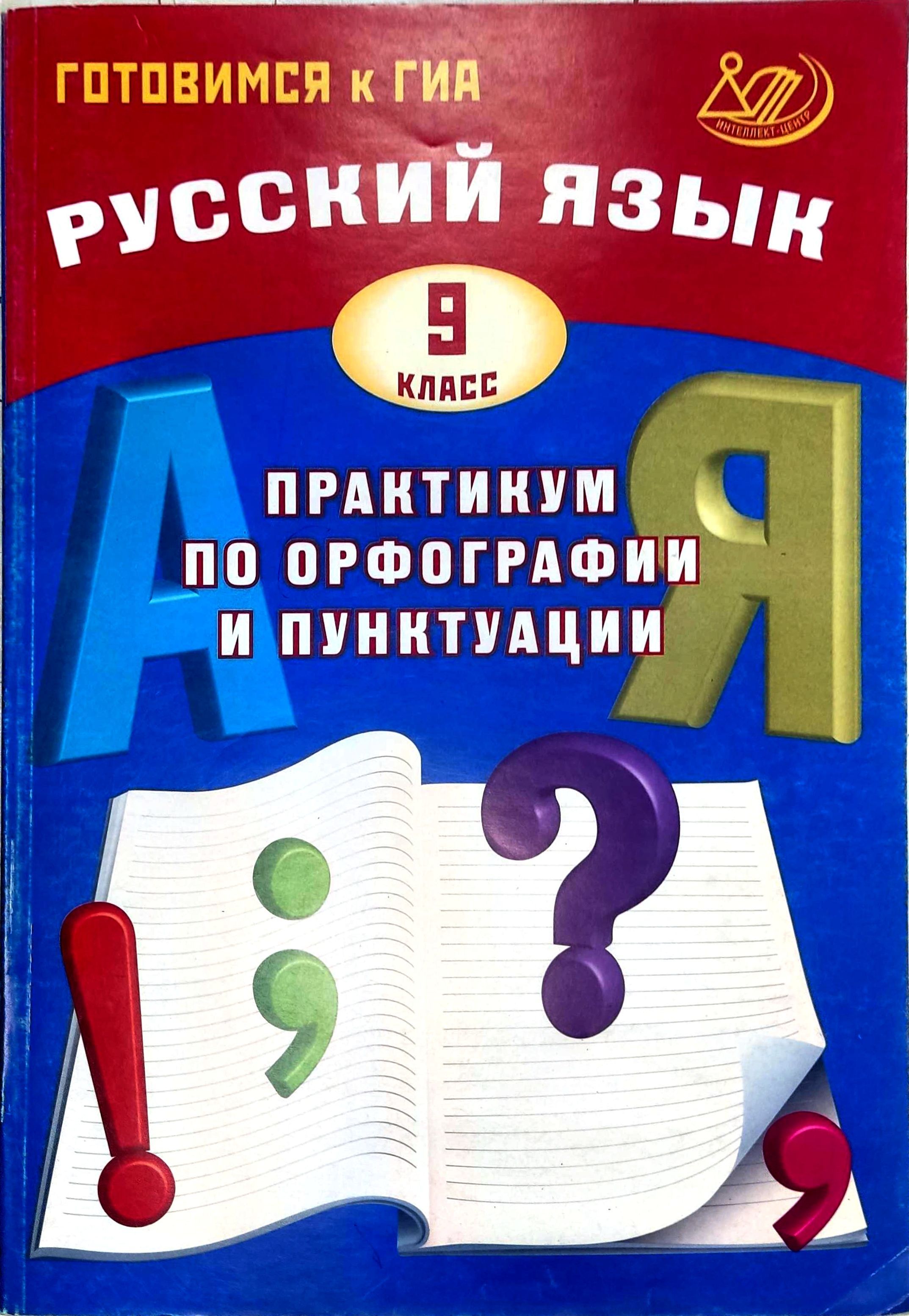 Гиа Русский Язык 8 Класс – купить в интернет-магазине OZON по низкой цене