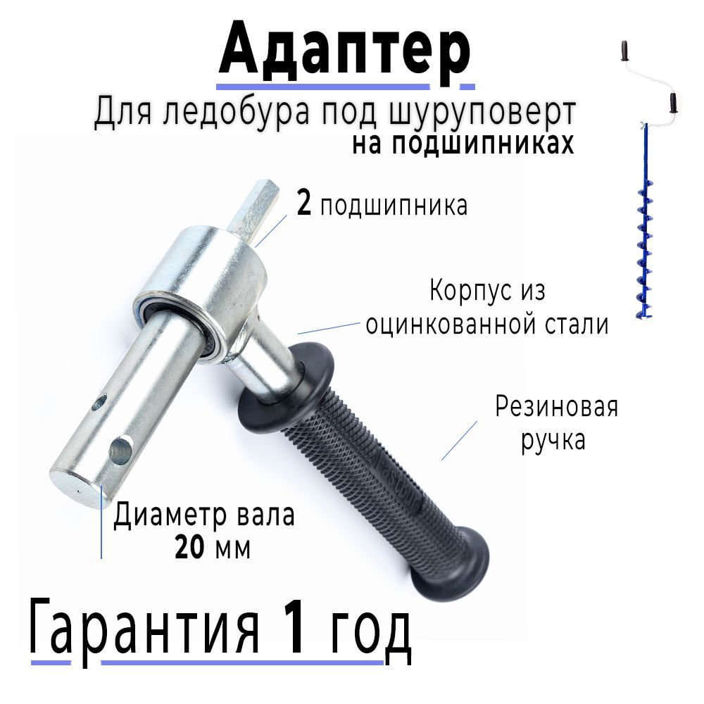 Ручка для ледобура ТОНАР классическая