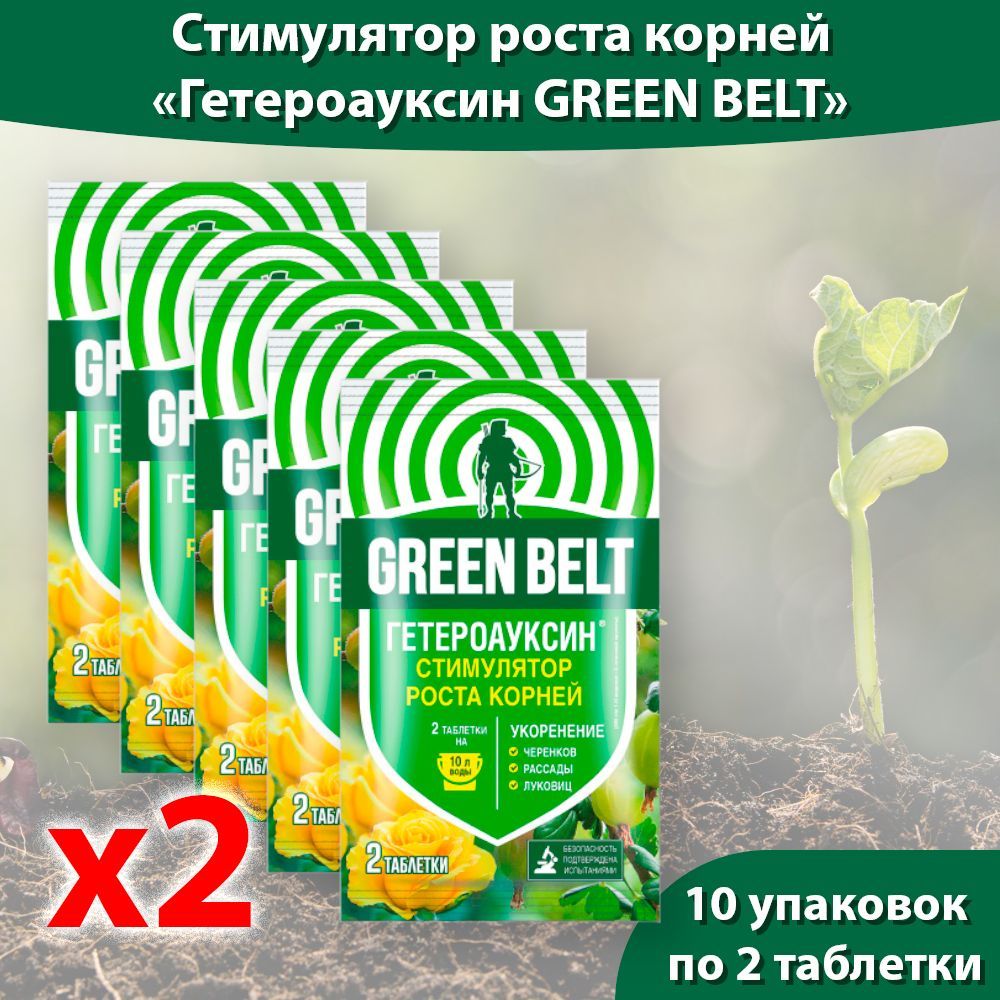 Стимулятор роста отзывы. Стимулятор корнеобразования Green Belt. Стимулятор роста Niverol
