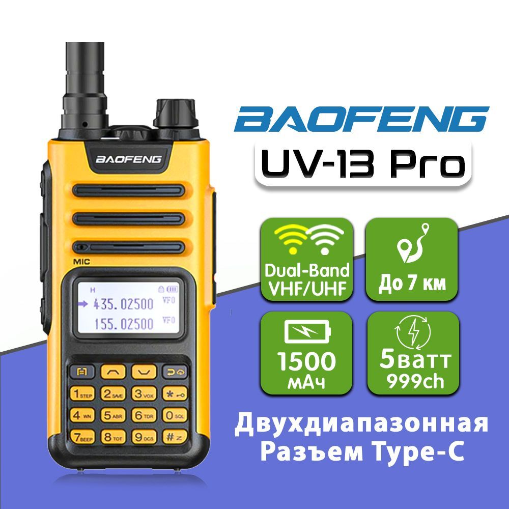 Uv 13 pro