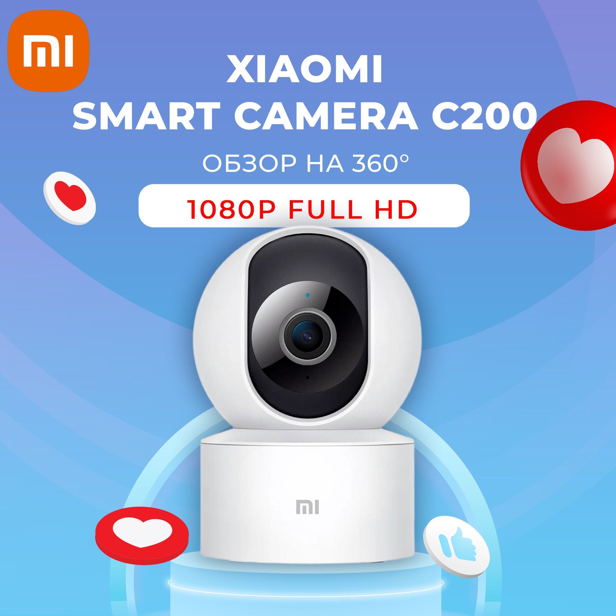 Камера видеонаблюдения Xiaomi C200 1920×1080 - купить по низким ценам в  интернет-магазине OZON (878275230)