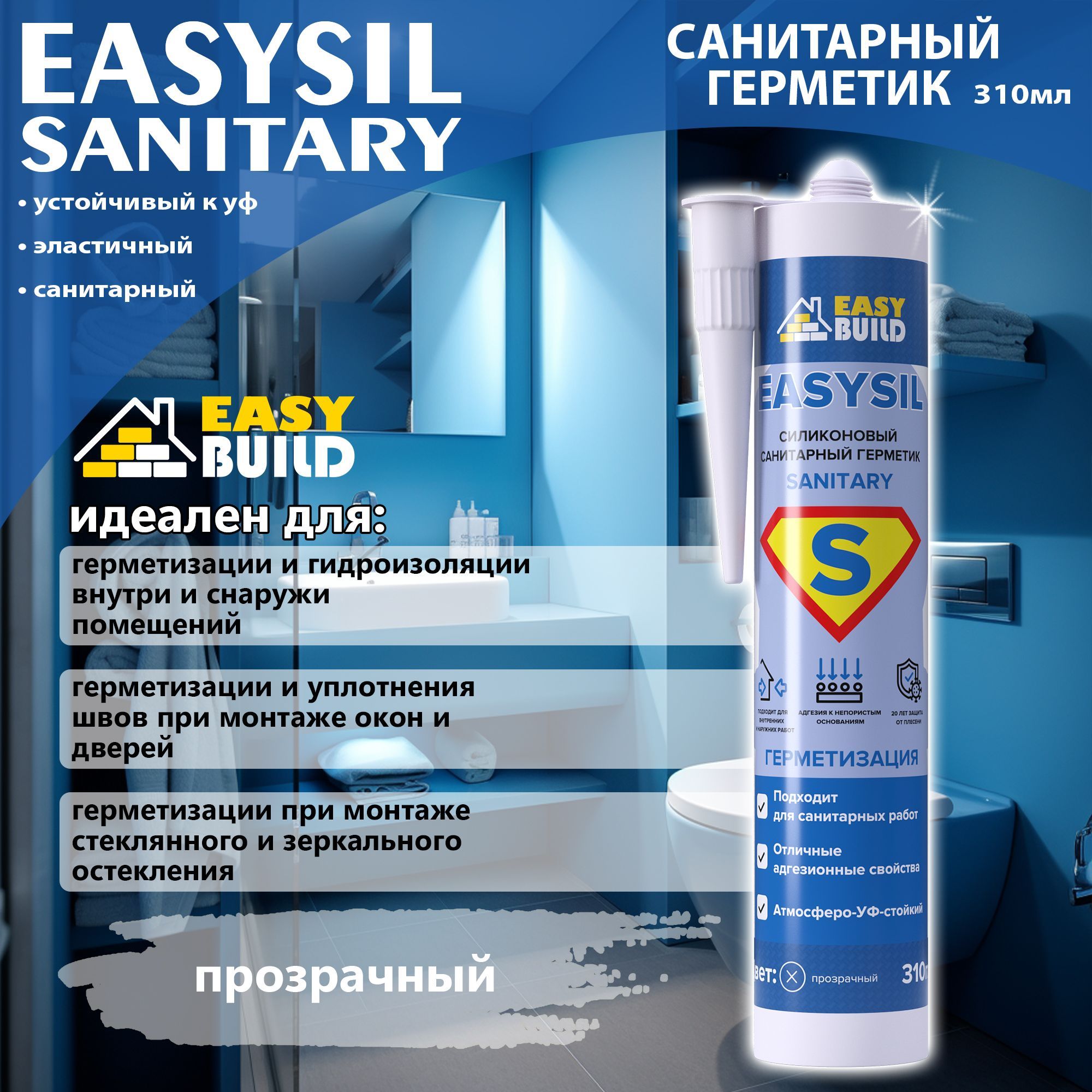 Герметик силиконовый Easysil Sanitary прозрачный