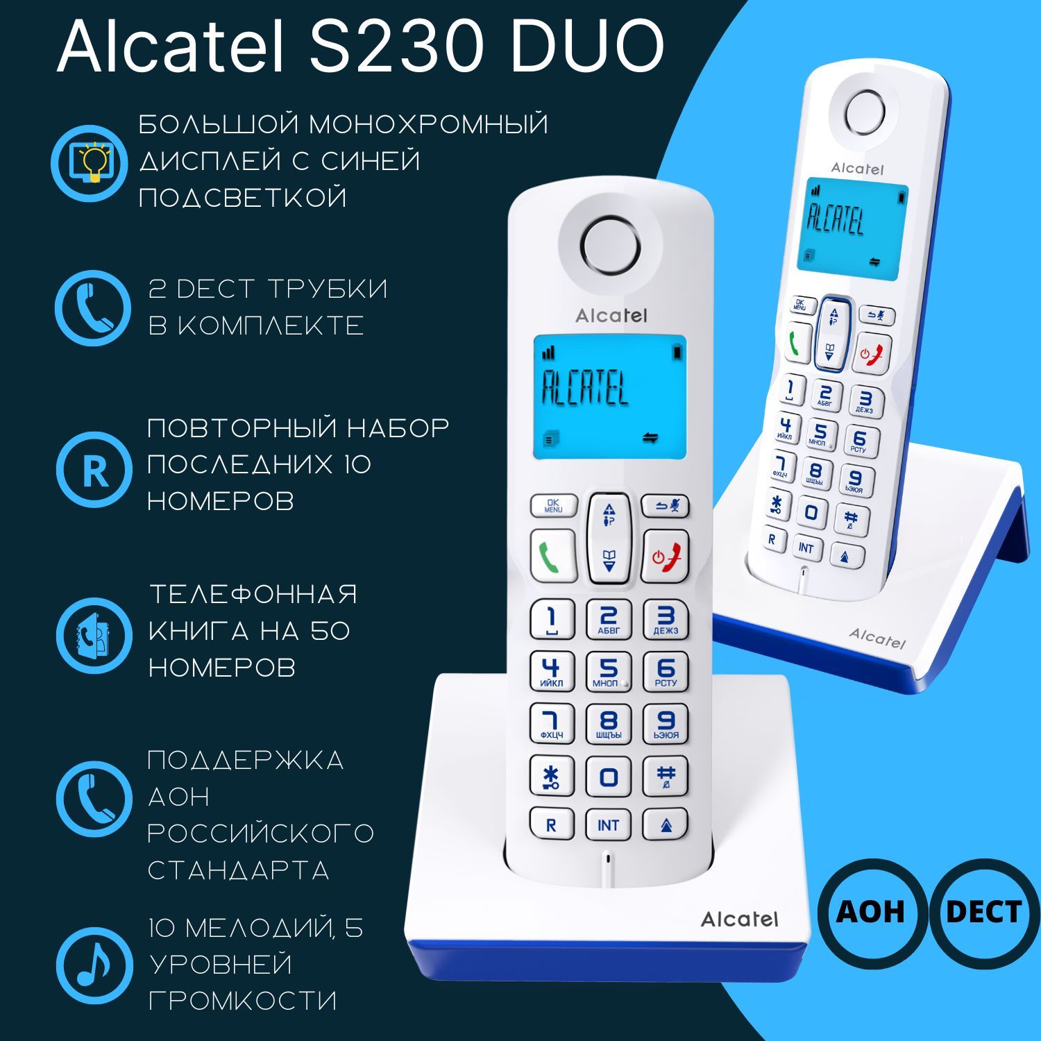 Радиотелефон ALCATEL S230 DUO RU WHITE с 2 трубками