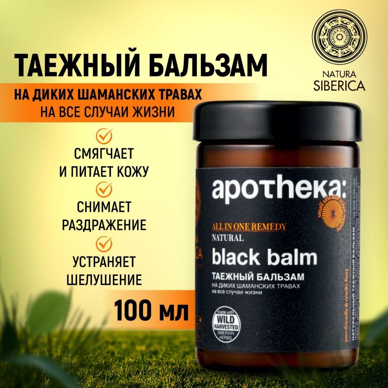 Таежный бальзам. Бальзам Таежная продукция. Natura Siberica / Apotheka / Таежный бальзам " Black Balm", 15 мл. Для чего бальзам Таежный.