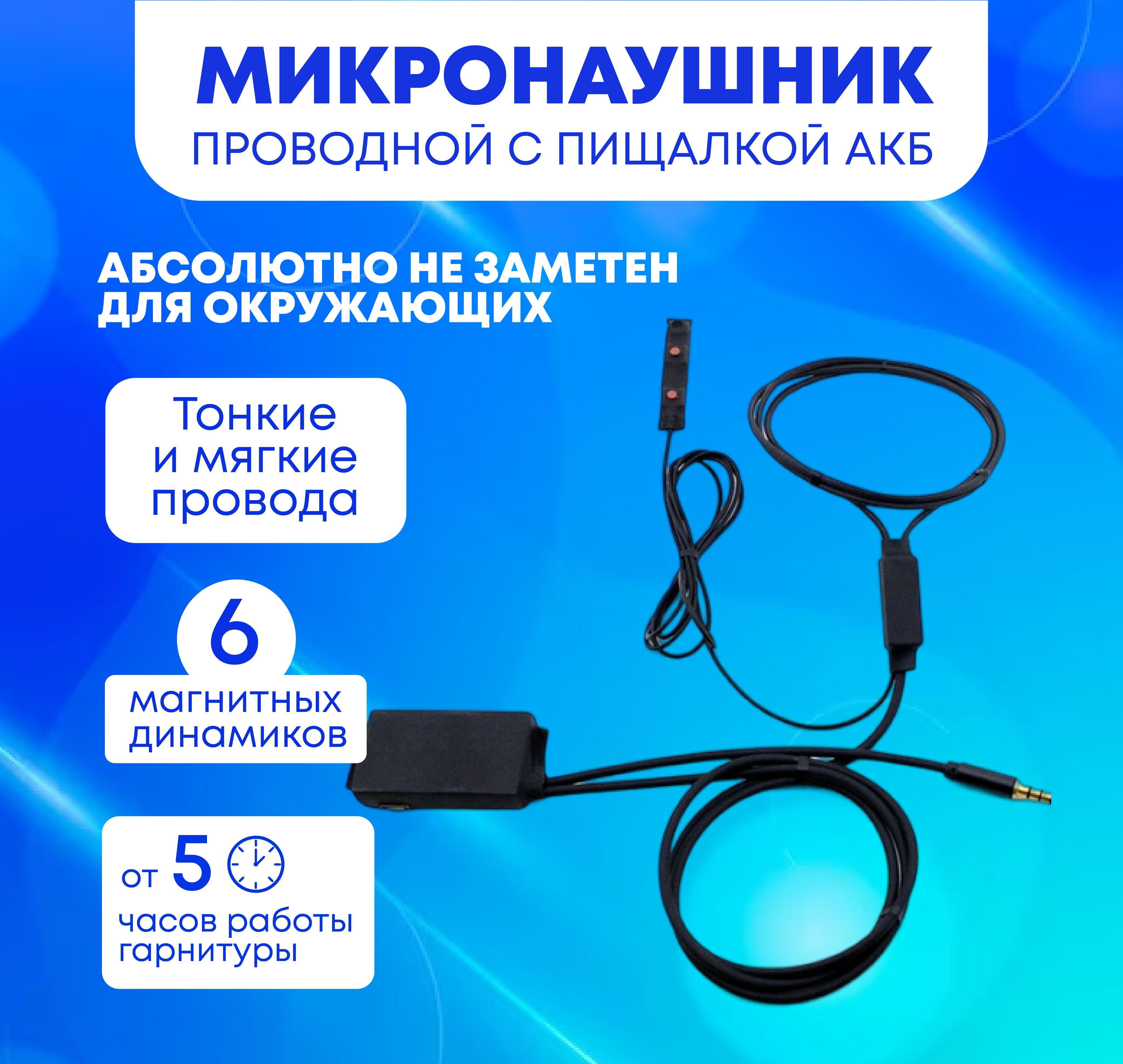 Наушники Накладные Mikro72 Микронаушники магнитные проводные - купить по  доступным ценам в интернет-магазине OZON (1043422457)