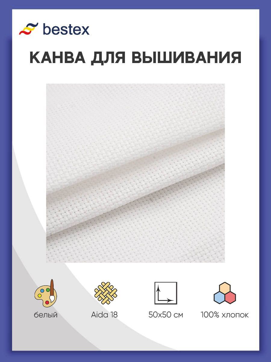 Канва для вышивания белая 624010-18C/T 50*50 см, Bestex