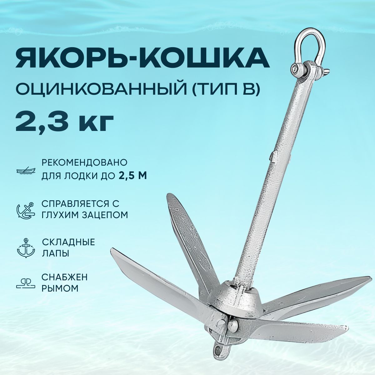 якорь декоративный. отзыв якорь. отзыв якорь. якорь-зацеп для катера. якорь тонар ялс-01.