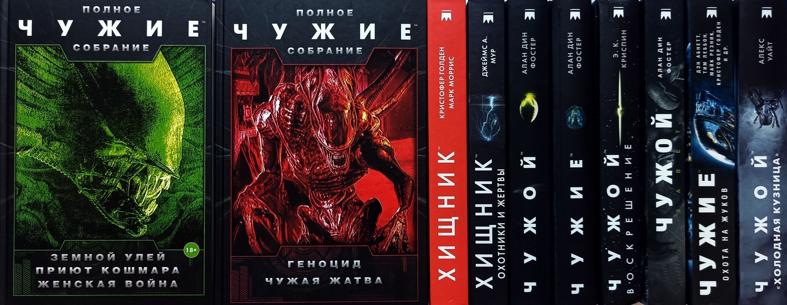 чужие земной улей. книга про чужого. чужой книга. книга хищник. книги по чужому.