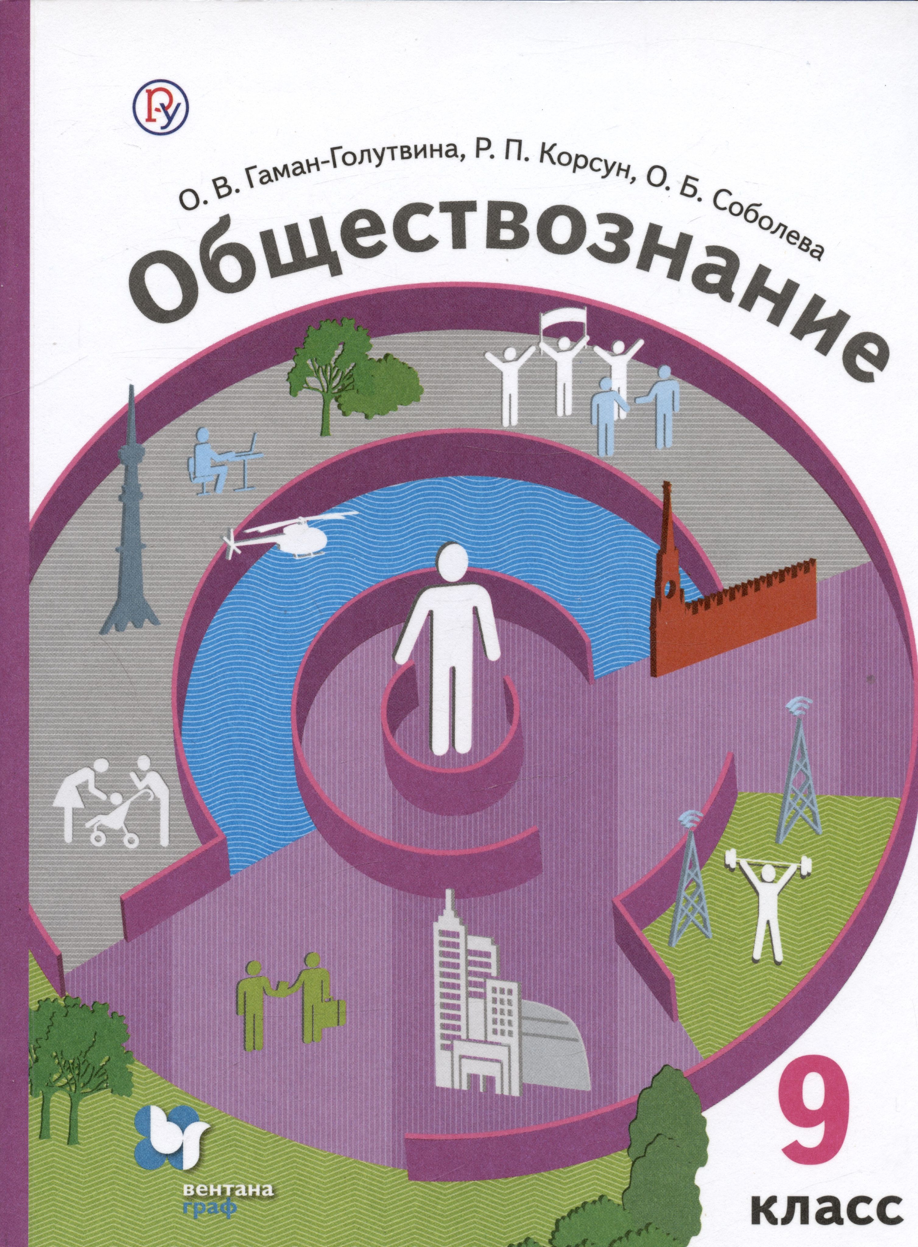 Обществознание 11 Класс Учебник Купить