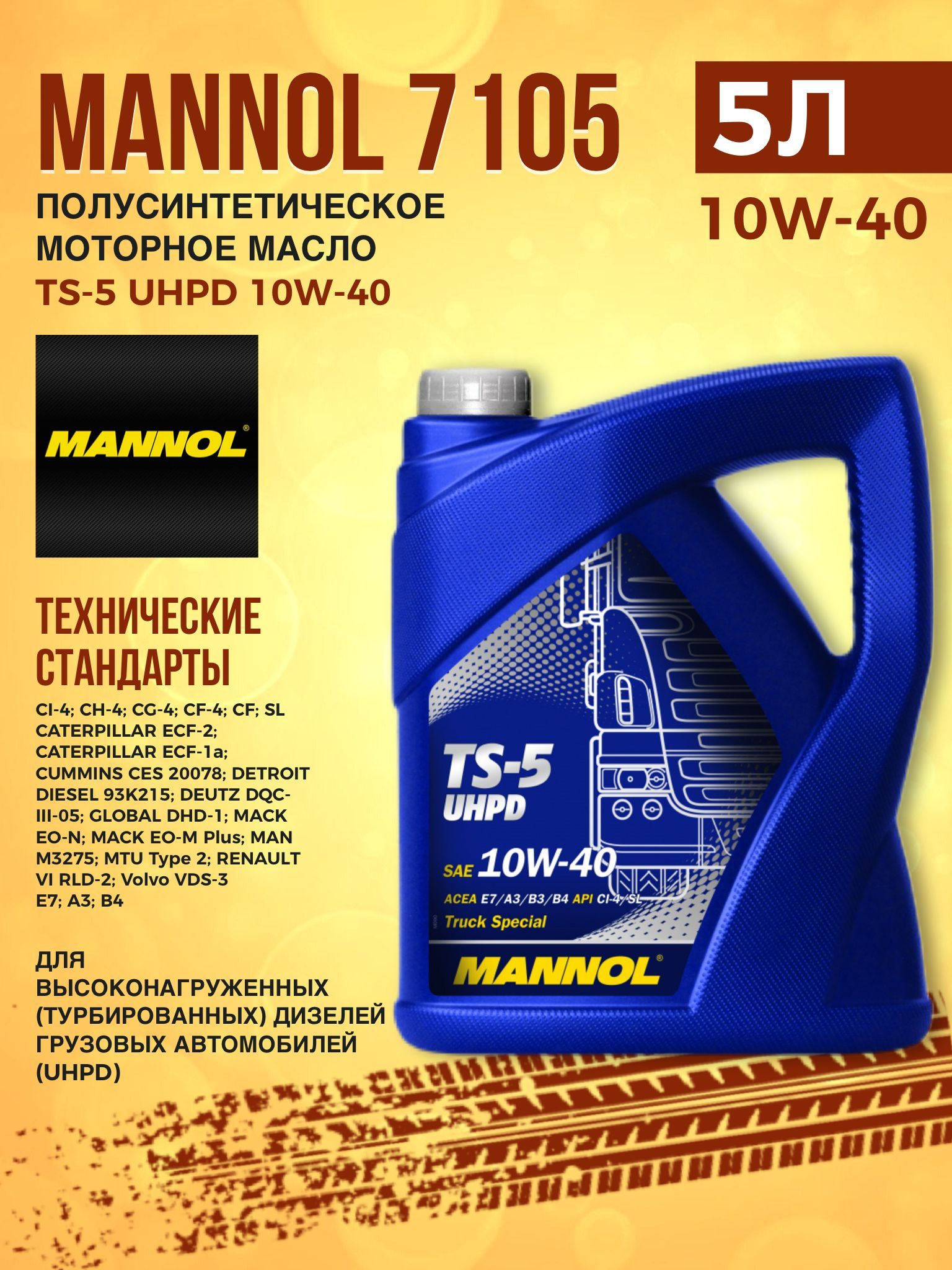 Масло манол 10w 40 отзывы. Mannol TS-5 UHPD. Mannol TS-5 UHPD 10w 40 масло. Mannol TS-5 SAE 10w40 UHPD (полусин.) 20л. Масло моторное п-синт. Mannol TS-5 UHPD 10w-40.