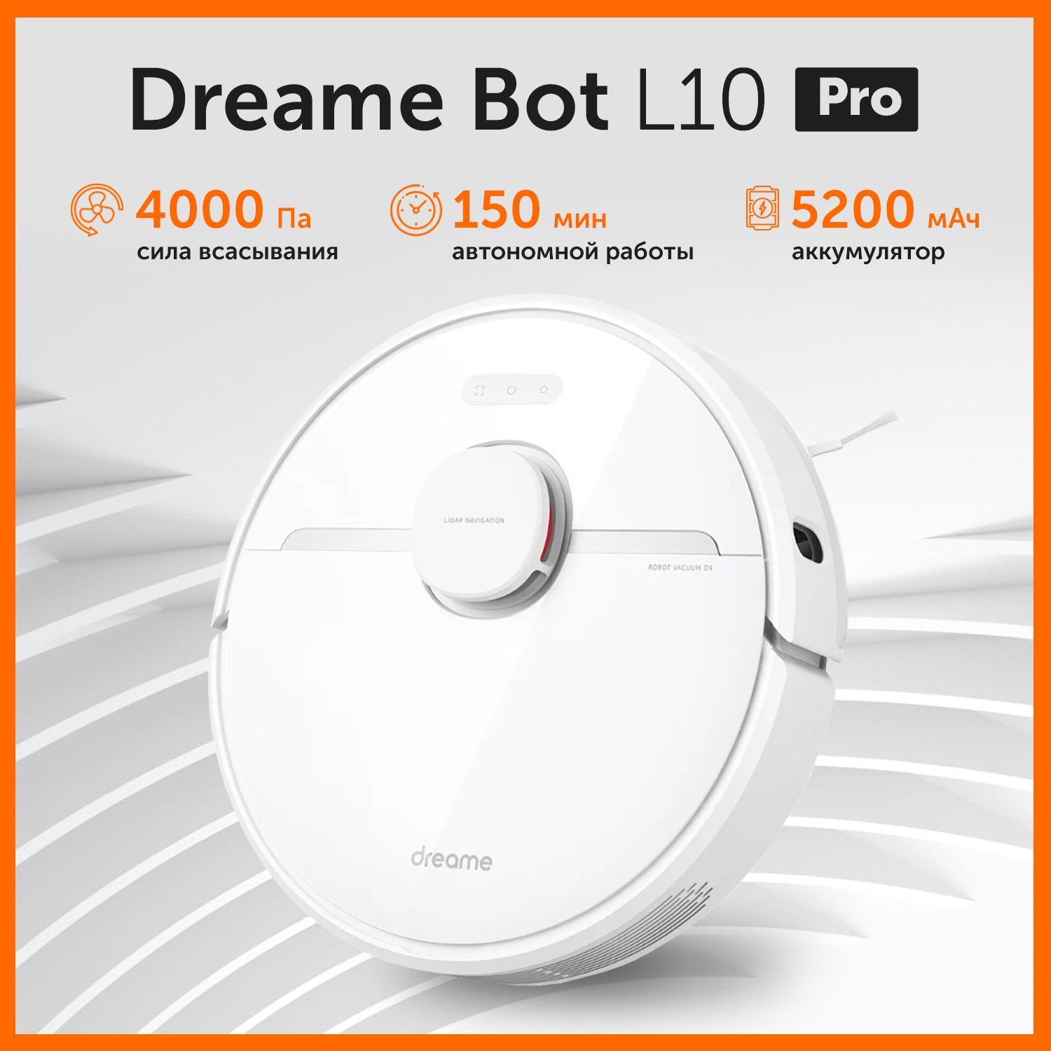 Пылесос Dream Bot L10 Pro Купить