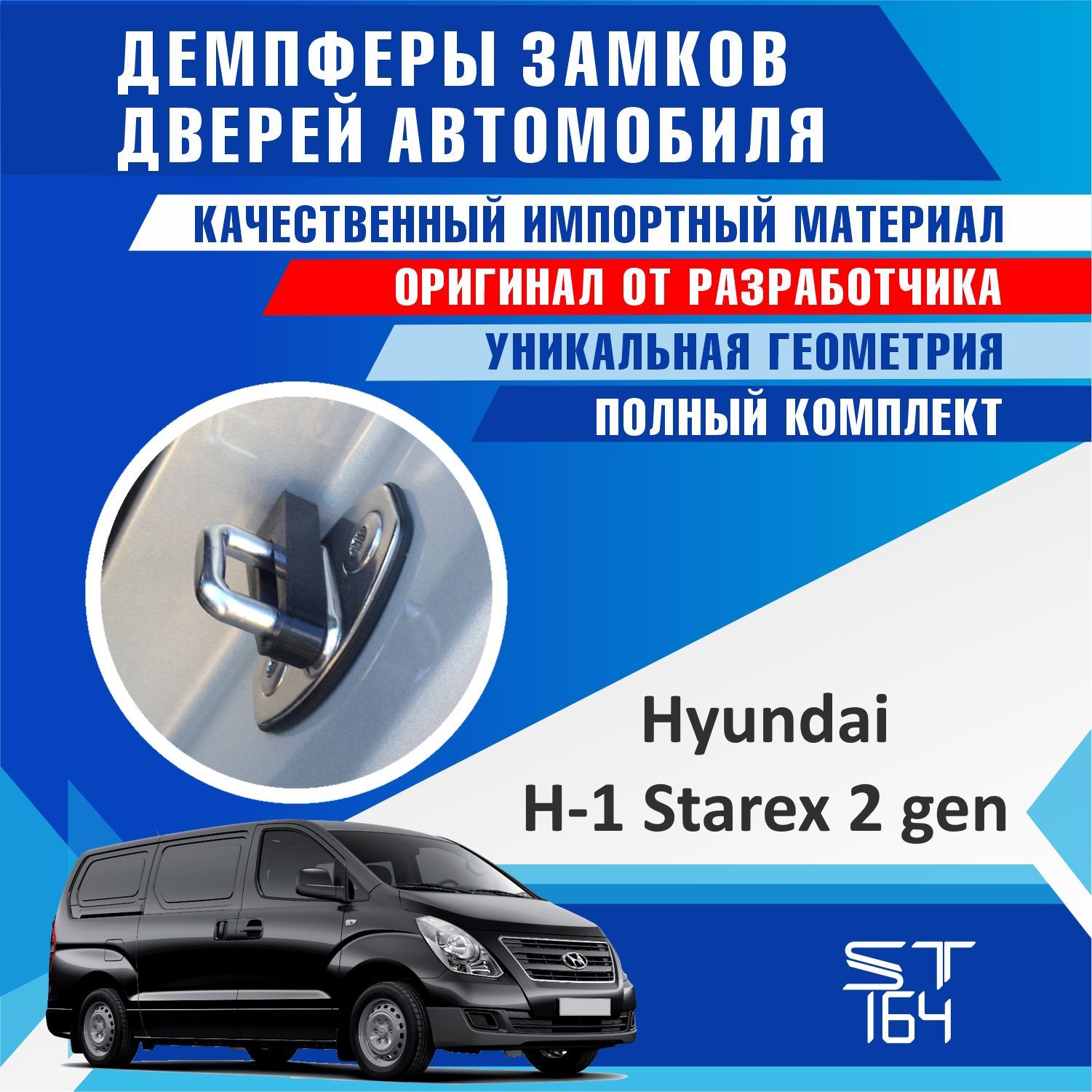 Демпферы замков дверей Хендай H-1 Starex 2 поколение ( Hyundai H-1 Starex 2  ), на 2 двери + смазка - купить по выгодным ценам в интернет-магазине OZON  (528828902)