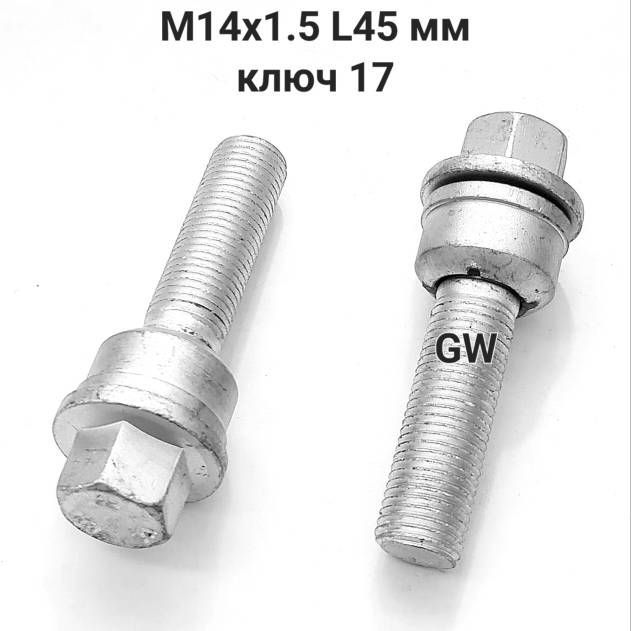 Болты сферические удлиненные М14х1.5 L45 мм для Audi, Porsche, VW (10шт.)