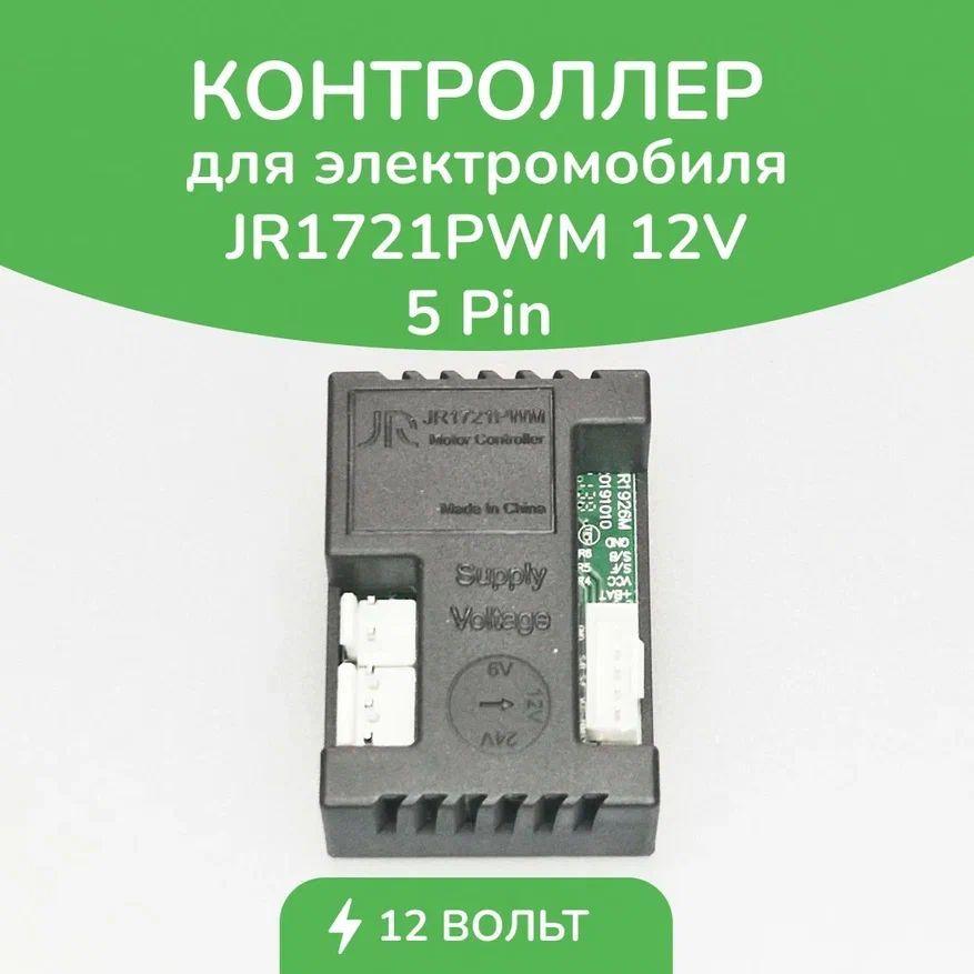 Jr1721pwm 12v 3 2p подключение