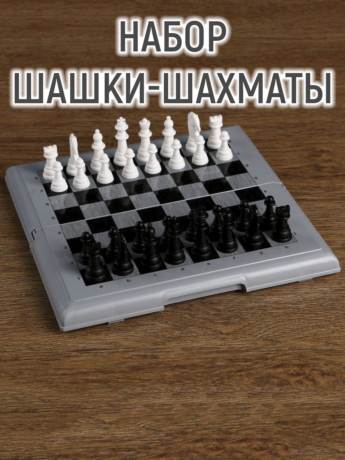 Настольная игра 2 в 1 