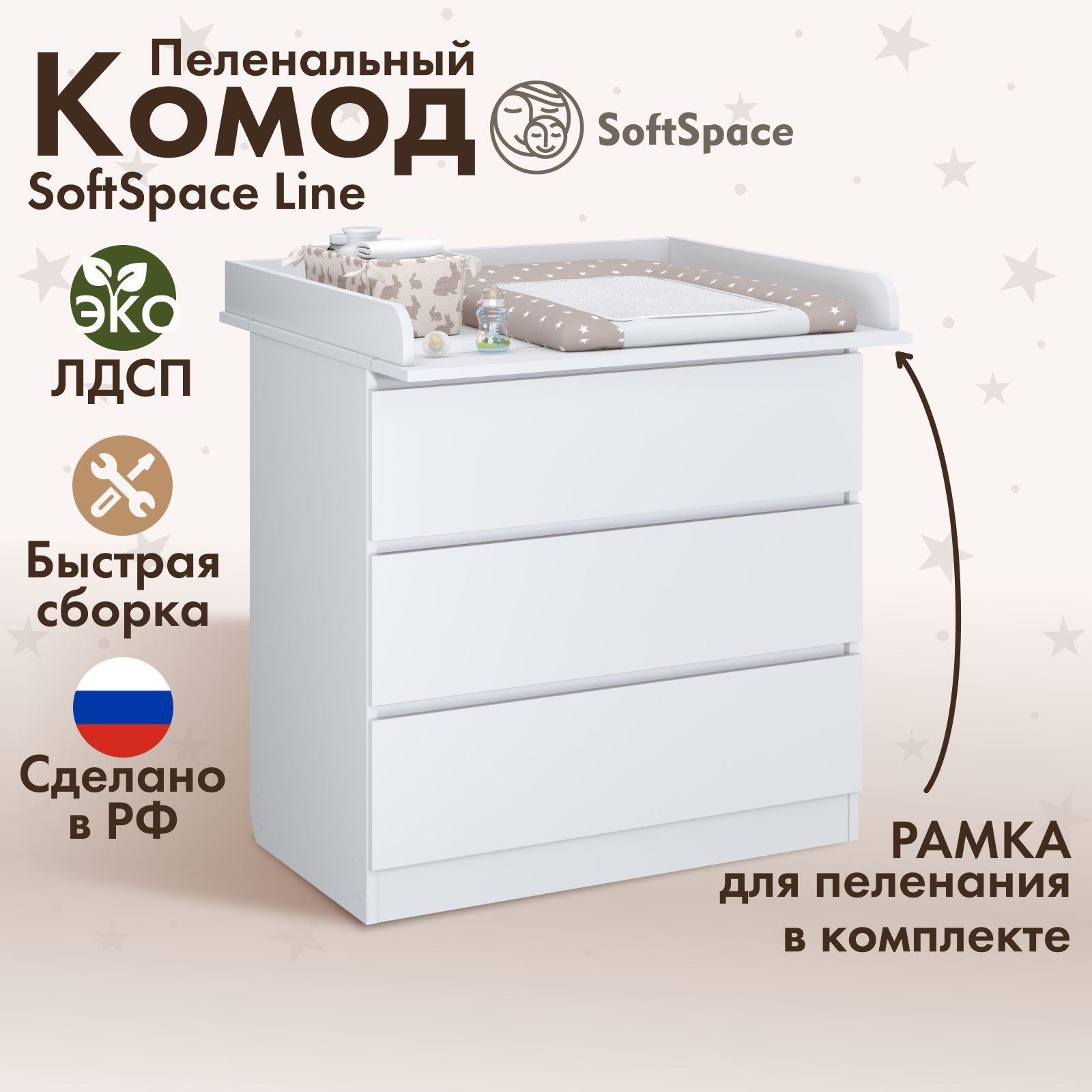 Комод пеленальный SoftSpace Line...