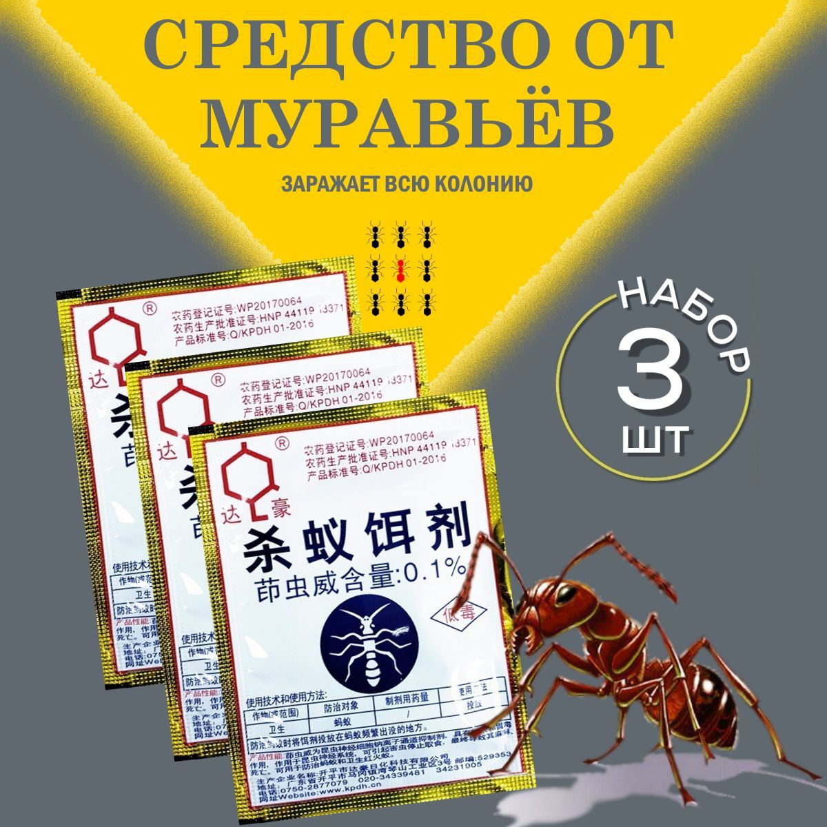 Средство, отрава, ловушка от муравьёв 3 штуки - купить с доставкой по  выгодным ценам в интернет-магазине OZON (811141945)