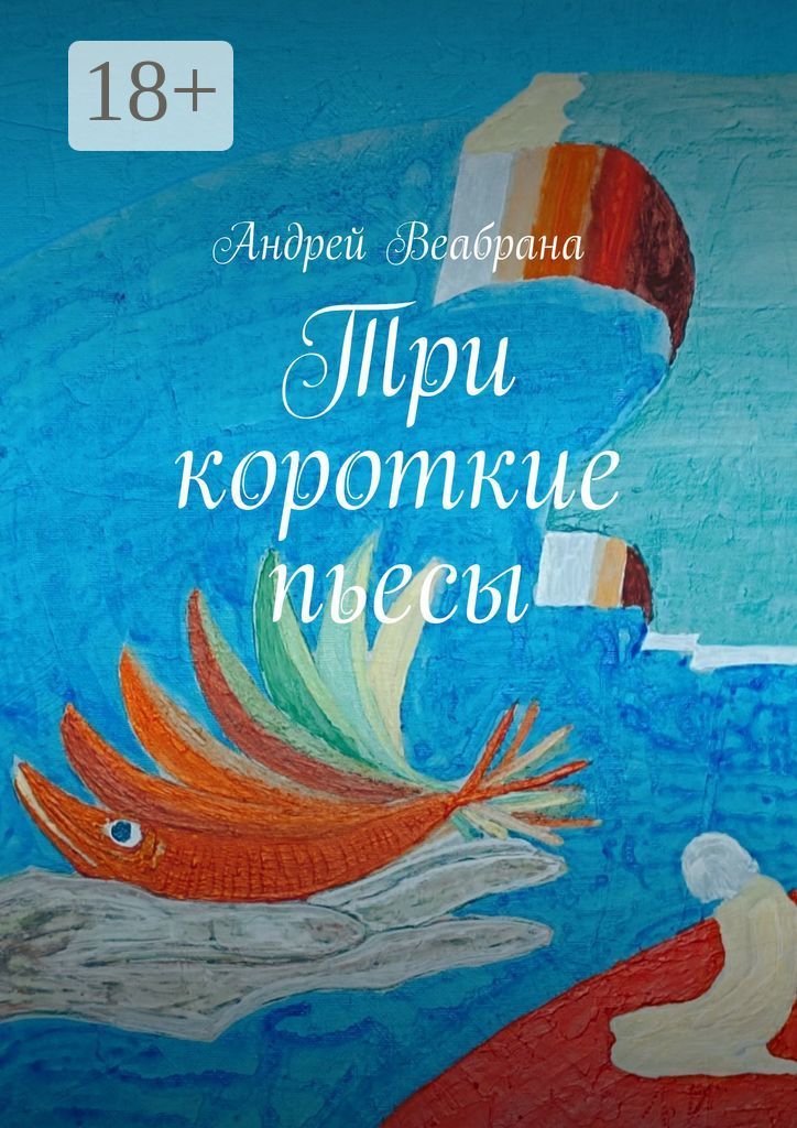 Шекспир у. "комедия ошибок". Опера музыкальный термин. Короткая пьеса 5 букв. Музыкальный вопрос.